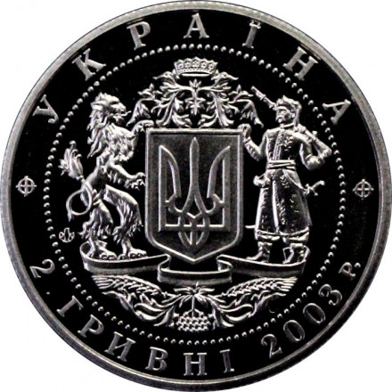 Украина 2 гривны 2003 год - Вячеслав Черновол