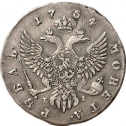1 рубль 1754 год ММД-ЕI Елизавета Петровна (1741 - 1762) - VF+