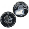 Израиль 1 новый шекель 2007 год - Сюжеты из Библии. Волк и ягнёнок