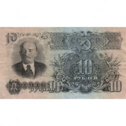 СССР 10 рублей 1947 год (16 лент на гербе) - XF