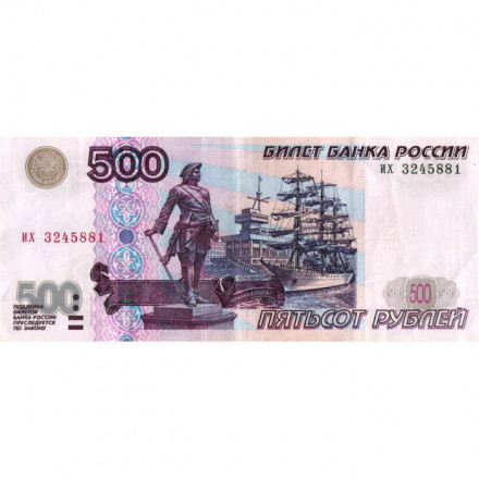 Россия 500 рублей 1997 года - модификация 2001 год - VF+