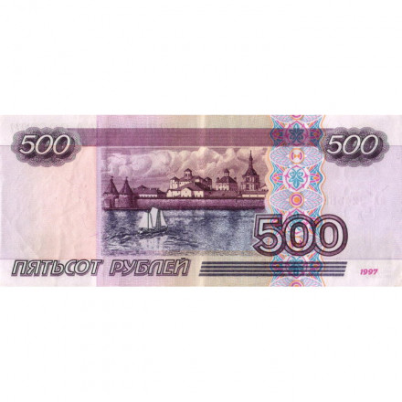 Россия 500 рублей 1997 года - модификация 2001 год - VF+