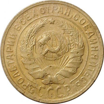 СССР 2 копейки 1929 год - F