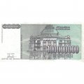 Югославия 100000000 динаров 1993 год - VF