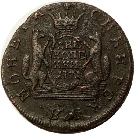 2 копейки 1771 год КМ, сибирская монета Екатерина II (1762 - 1796) - VF+