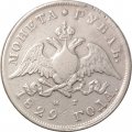 1 рубль 1829 год СПБ НГ Николай I (1825—1855) - VF