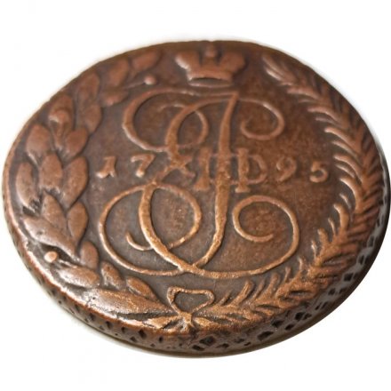 5 копеек 1795 год ЕМ Екатерина II (1762 - 1796) - VF+