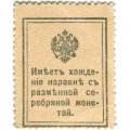Российская Империя - Александр I 1-ый выпуск - Почтовая марка 20 копеек 1915 год - VF+