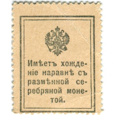 Российская Империя - Александр I 1-ый выпуск - Почтовая марка 20 копеек 1915 год - VF+