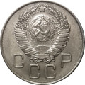 СССР 20 копеек 1957 год - XF