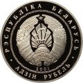 Беларусь 1 рубль 2001 год - Фристайл