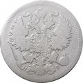 20 копеек 1867 год СПБ НI Александр II (1855—1881) - F