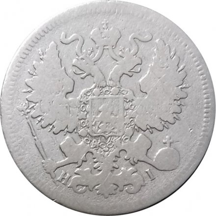 20 копеек 1867 год СПБ НI Александр II (1855—1881) - F