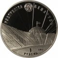 Беларусь 1 рубль 2014 год - 70 лет освобождения Беларуси