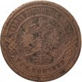 3 копейки 1905 год СПБ Николай II (1894 - 1917) - F