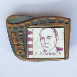 Значок. Серия Кино. Н. Рыбников 