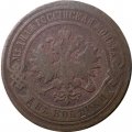 2 копейки 1879 год СПБ Александр II (1855—1881) - VG