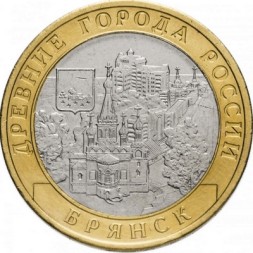 Россия 10 рублей 2010 год - Брянск, UNC