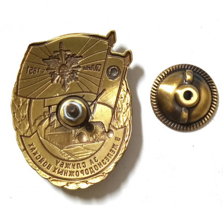 Знак &quot;За службу в Железнодорожных войсках&quot;, с удостоверением