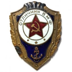 Знак Отличник ВМФ СССР, тяжелый