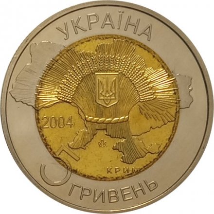 Украина 5 гривен 2004 год - Входжение Крыма в состав Украины