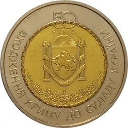 Украина 5 гривен 2004 год - Входжение Крыма в состав Украины