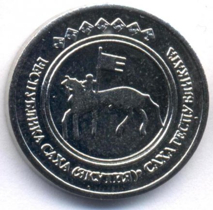 Монетовидный жетон Саха (Якутия) 25 копеек 2013 год - Морской лев