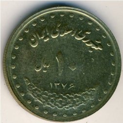 Иран 10 риалов 1995 год
