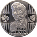 Украина 2 гривны 2005 год - Улас Самчук