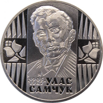 Украина 2 гривны 2005 год - Улас Самчук