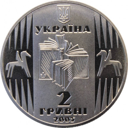 Украина 2 гривны 2005 год - Улас Самчук