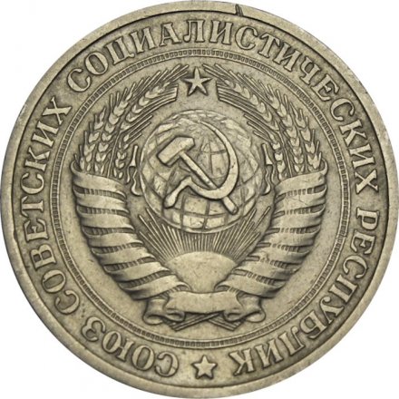 СССР 1 рубль 1965 год (Регулярный чекан) - F
