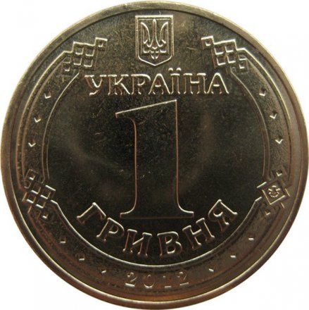 Украина 1 гривна 2012 год - Чемпионат Европы по футболу 2012 года
