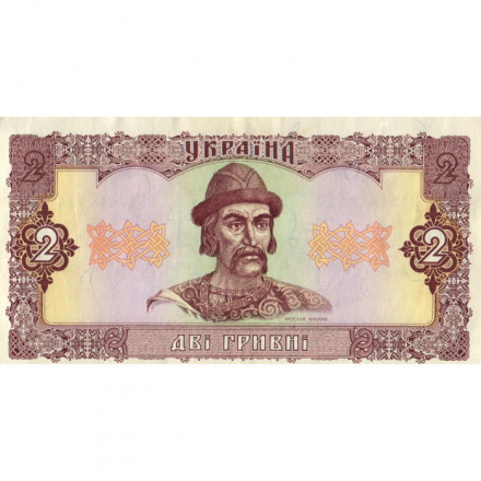 Украина 2 гривны 1992 год - Ярослав Мудрый. Собор Святой Софии (подпись Ющенко) - XF+