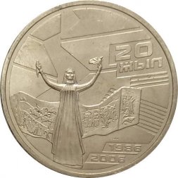 Казахстан 50 тенге 2006 год - Декабрьские события 1986 года