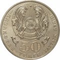 Казахстан 50 тенге 2006 год - Декабрьские события 1986 года