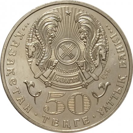 Казахстан 50 тенге 2006 год - Декабрьские события 1986 года