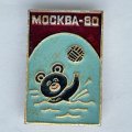 Значок.  Олимпийский мишка. Водное поло