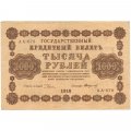 РСФСР 1000 рублей 1918 год - водяной знак &quot;Цифры горизонтально&quot; - Стариков - VF