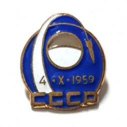 Значок 4.Х.1959, в честь запуска космической станции Луна-3, латунь, эмаль. ЛМД