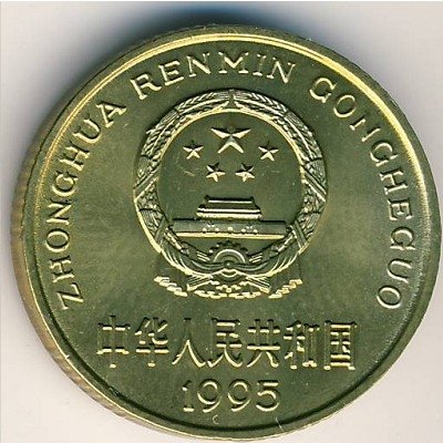 Китай 5 цзяо 1995 год