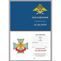 Знак ВКС &quot;За заслуги&quot;, с удостоверением
