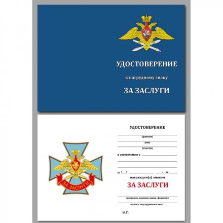 Знак ВКС &quot;За заслуги&quot;, с удостоверением