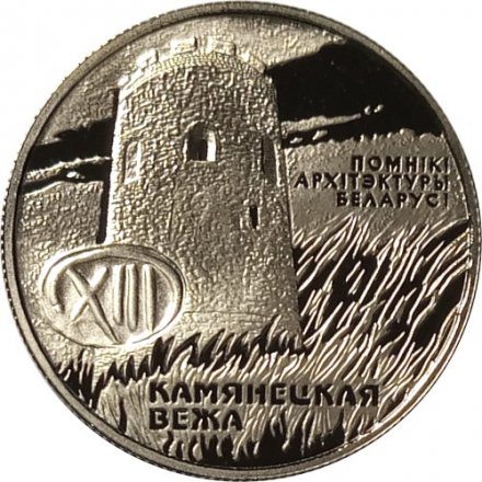 Беларусь 1 рубль 2001 год - Каменецкая вежа