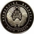 Беларусь 1 рубль 2001 год - Каменецкая вежа
