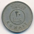 Кувейт 20 филсов 1971 год