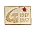 Значок 50 лет Октября 1917-1967, серп и молот, звезда