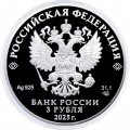 Россия 3 рубля 2025 год - 50-летие основания Когалыма