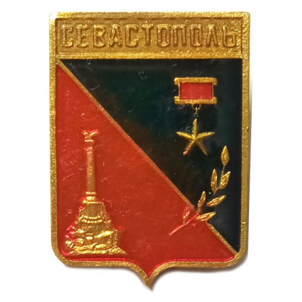 Значок Севастополь. Герб. Серия &quot;Разные&quot;, лак
