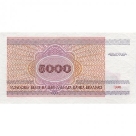 Беларусь 5000 рублей 1998 год - Троицкое предместье. Герб UNC